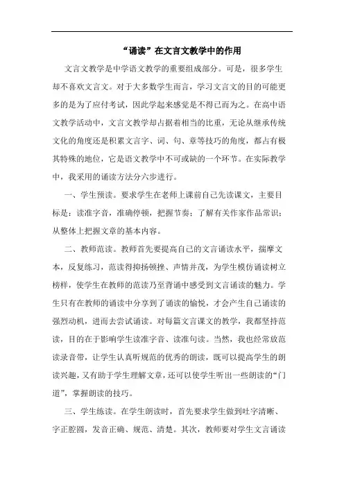 “诵读”在文言文教学中的作用