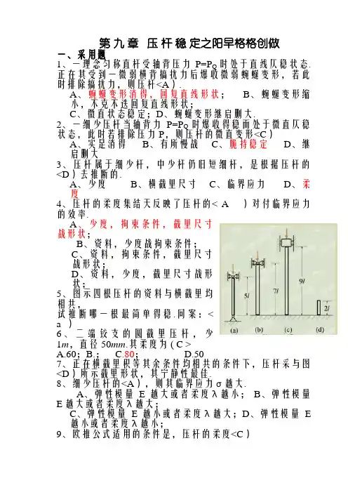 材料力学习题册答案第章压杆稳定