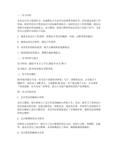 成教会计实习报告范文
