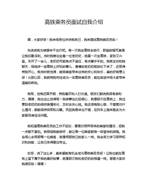 高铁乘务员面试自我介绍