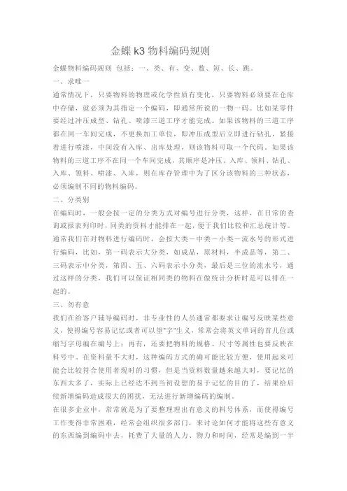 金蝶k3物料编码规则