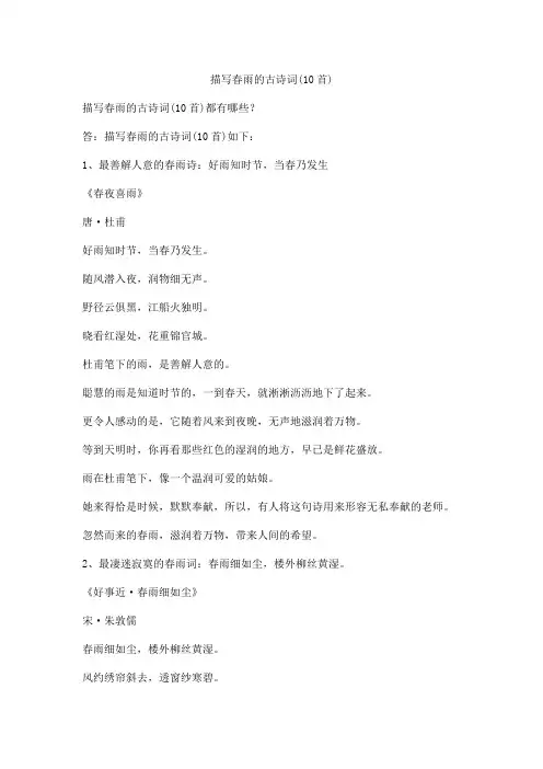 描写春雨的古诗词(10首)