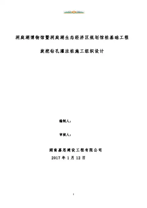 旋挖桩施工组织设计(最终方案).doc