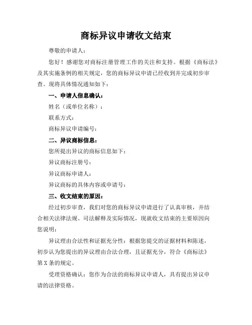 商标异议申请收文结束