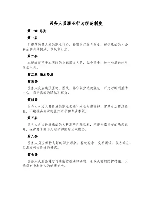 医务人员职业行为规范制度