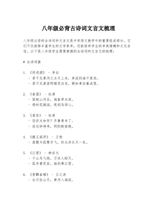 八年级必背古诗词文言文梳理