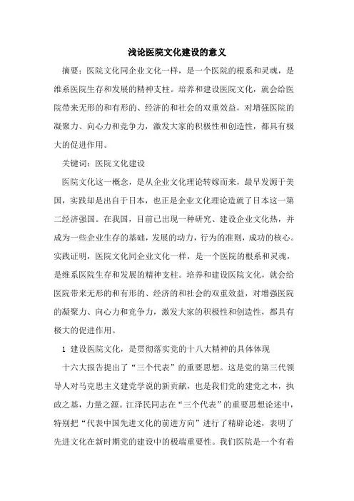 医院文化建设意义