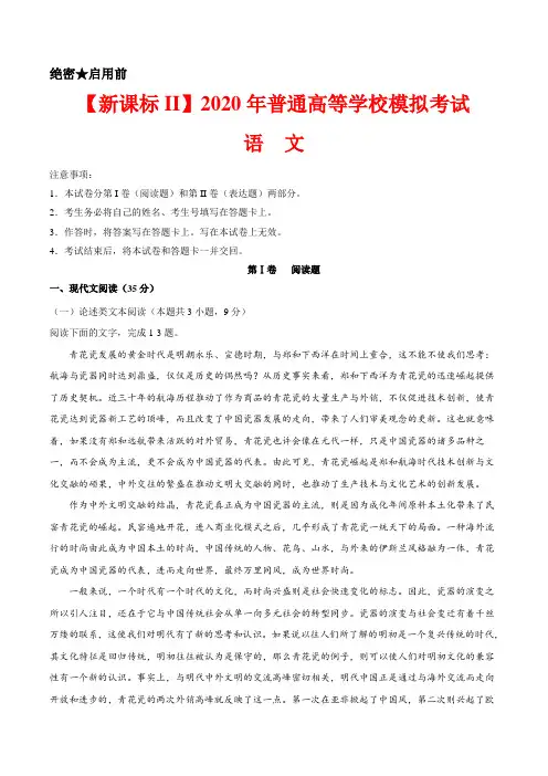 2020年高考语文模拟试题(含答案)【全国II卷】