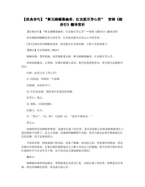 【经典诗句】“断无蜂蝶慕幽香,红衣脱尽芳心苦”  贺铸《踏莎行》翻译赏析