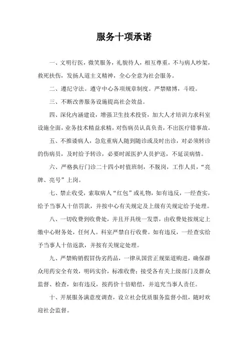 服务十项承诺