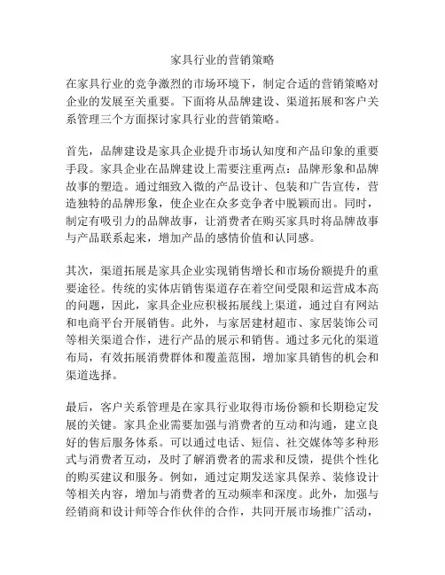 家具行业的营销策略