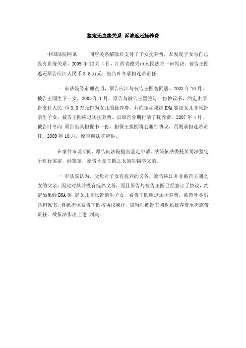 鉴定无血缘关系 诉请返还抚养费
