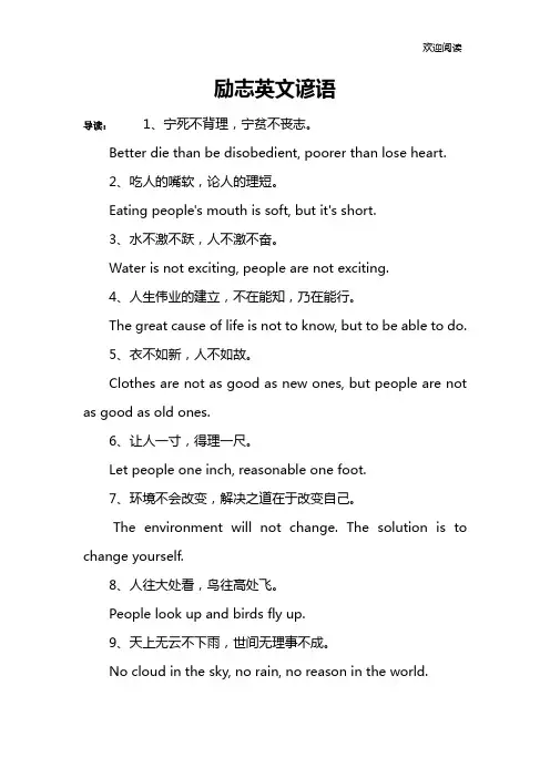励志英文谚语
