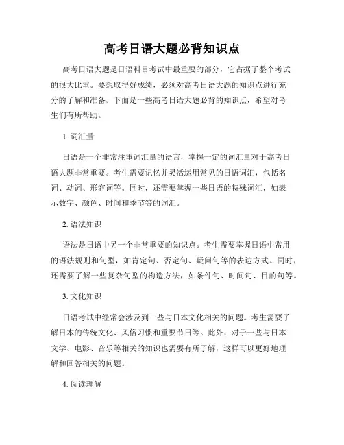 高考日语大题必背知识点