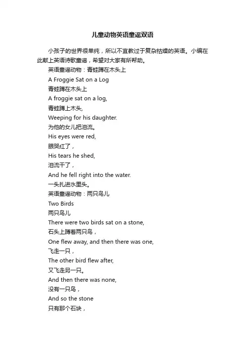 儿童动物英语童谣双语