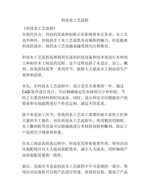 科技木工艺流程
