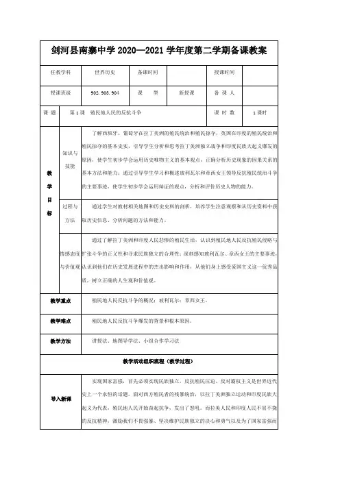 第1课殖民地人民的反抗斗争  教案