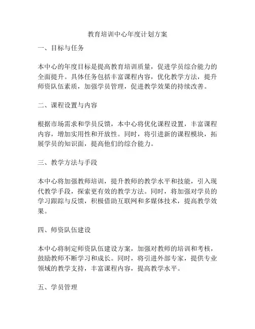 教育培训中心年度计划方案