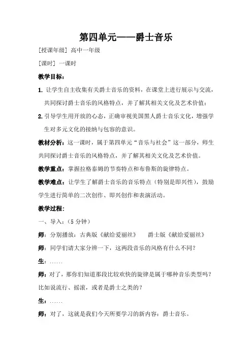 高中音乐花城版公开课教案演艺人(The-Entertainer)(钢琴音乐)