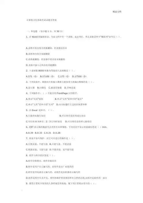 计算机文化基础考试试题A卷含答案