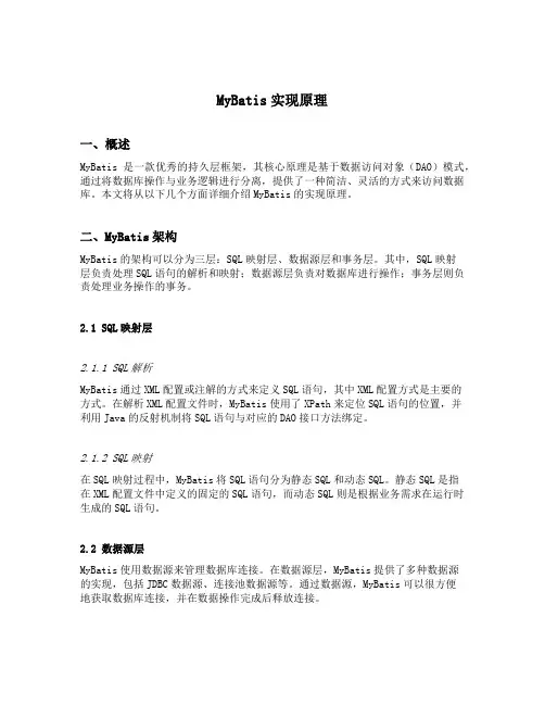 mybatis 实现原理
