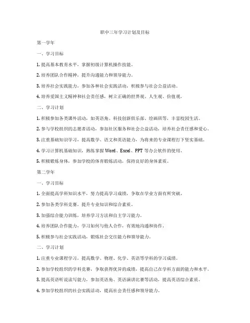 职中三年学习计划及目标