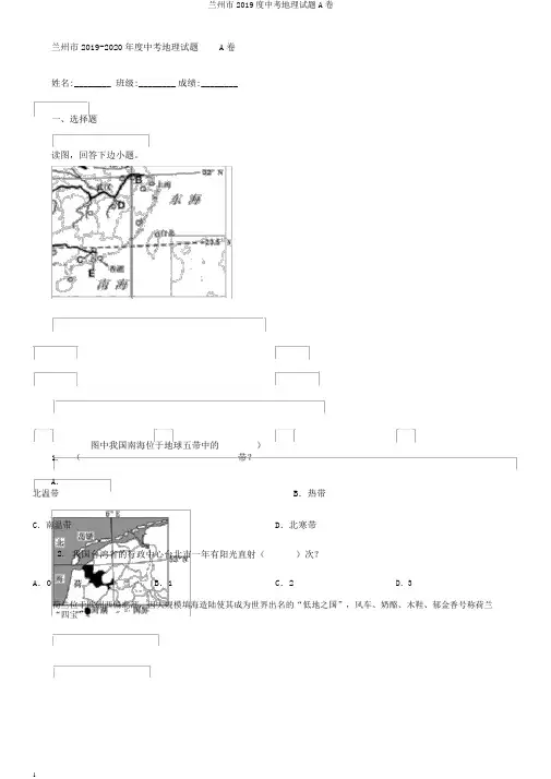 兰州市2019度中考地理试题A卷