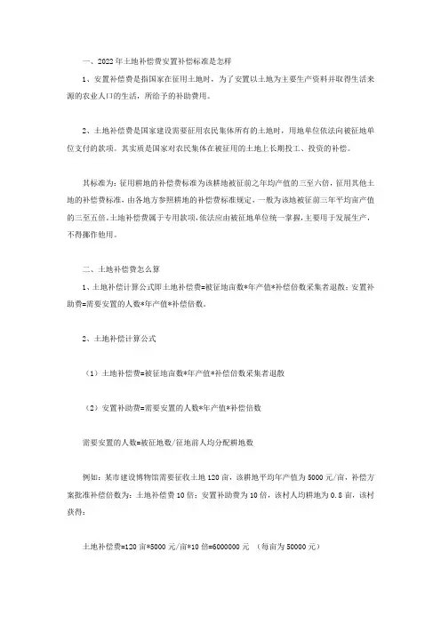 2022年土地补偿费安置补偿标准是怎样