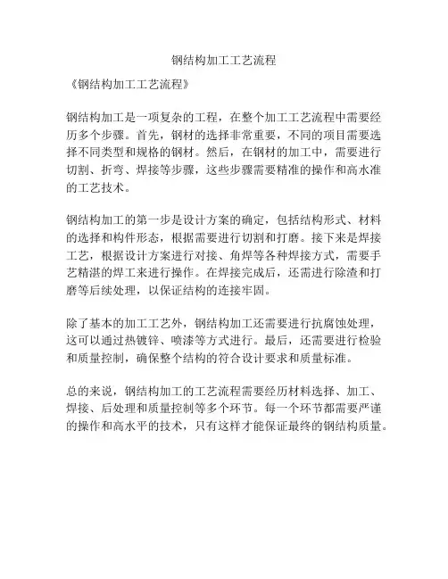 钢结构加工工艺流程
