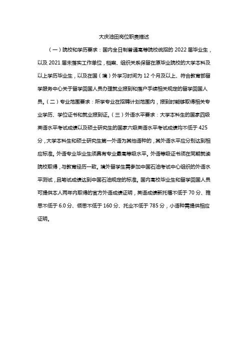 大庆油田岗位职责描述