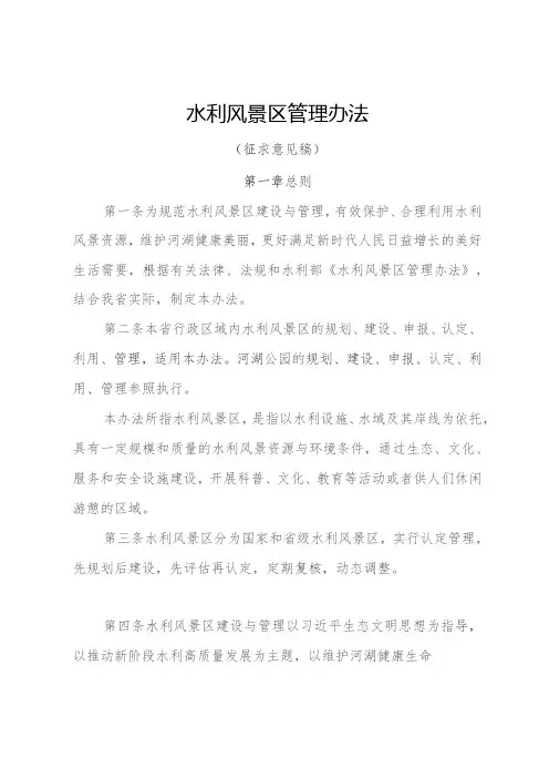 水利风景区管理办法(征求意见稿)