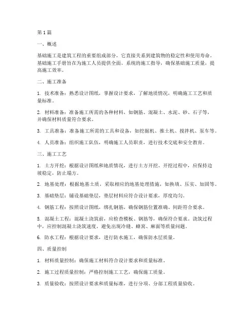 建筑工程手册基础施工(3篇)