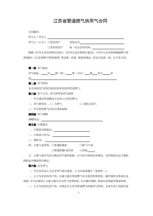 江苏省管道燃气供用气合同