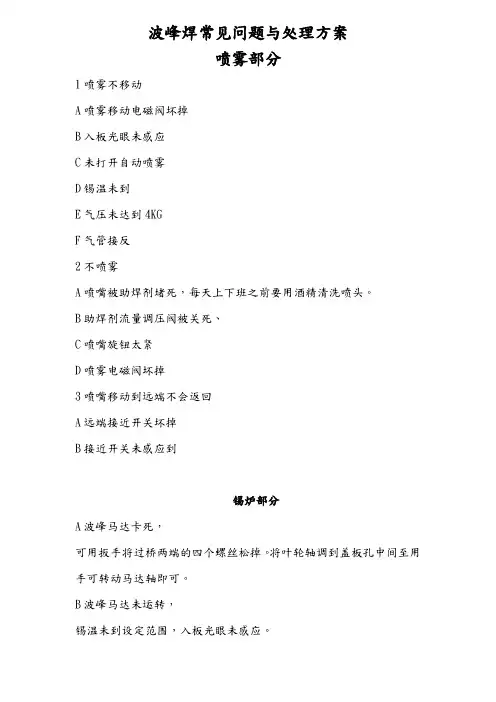 波峰焊常见问题与处理方案