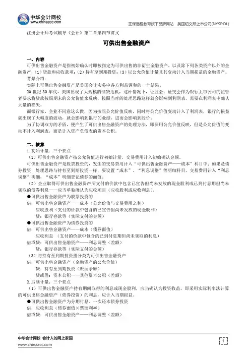 金融资产--注册会计师考试辅导《会计》第二章第四节讲义