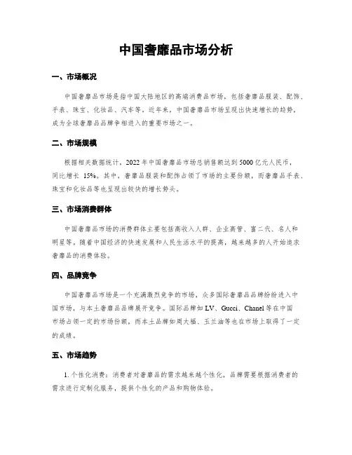中国奢侈品市场分析