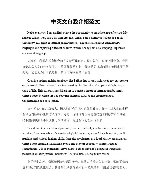中英文自我介绍范文