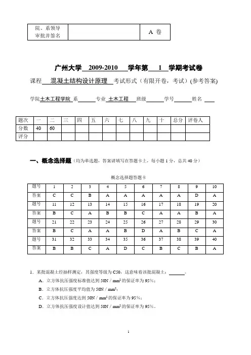 07土结构设计原理(A)参考答案