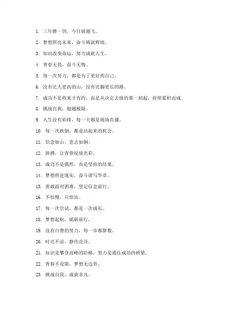 初四毕业感言短句励志