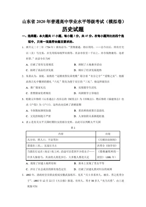 山东省2020年普通高中学业水平等级考试历史试题