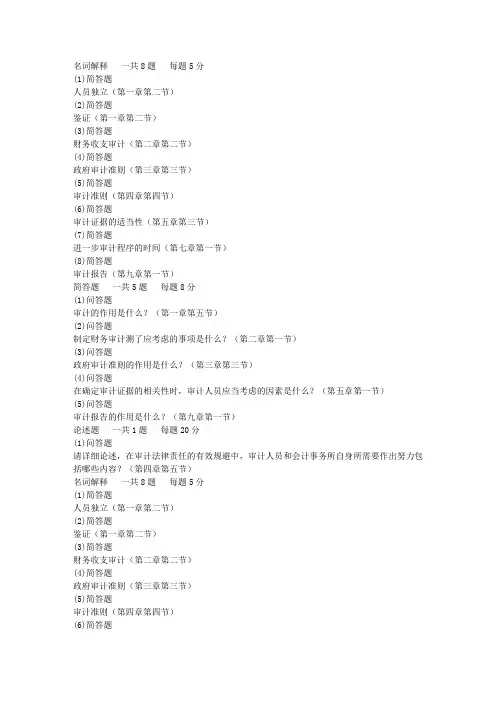 北大《审计学》在线作业