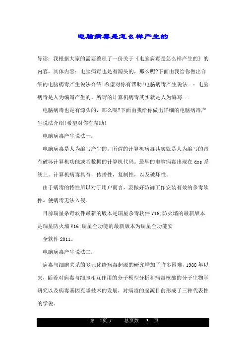 电脑病毒是怎么样产生的