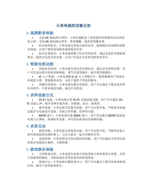 小米电视的功能主治
