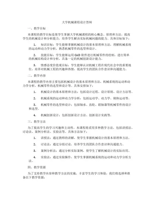 大学机械课程设计答辩