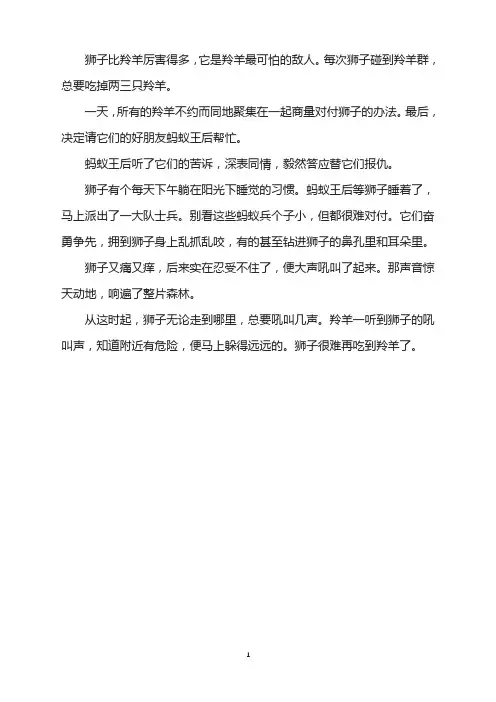 羚羊和狮子的故事