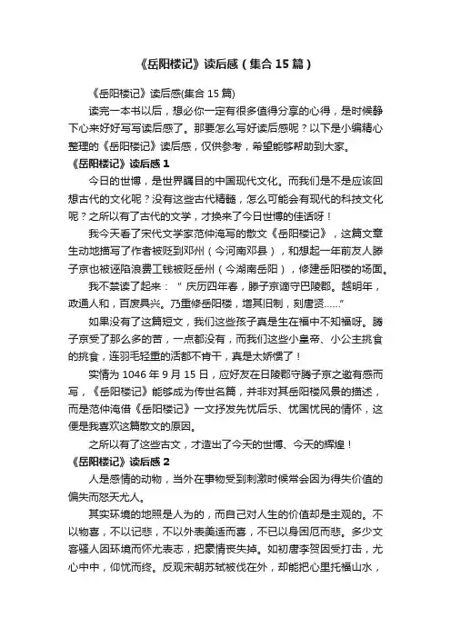《岳阳楼记》读后感（集合15篇）