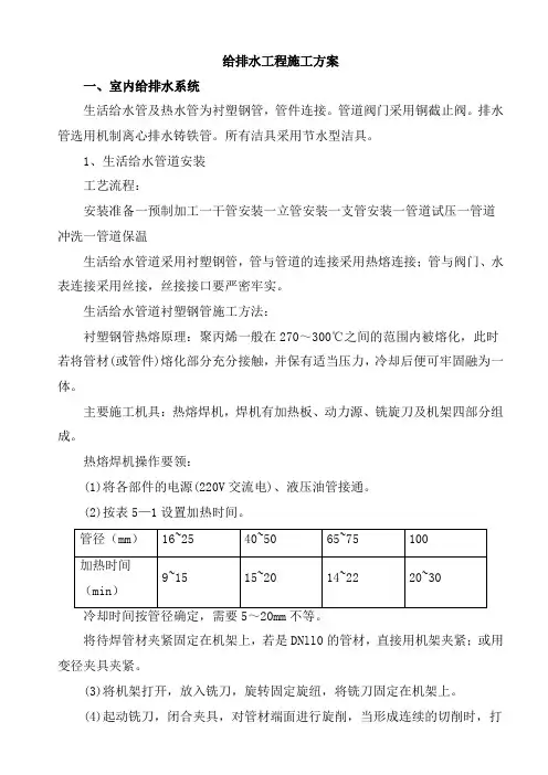 给排水工程施工方案