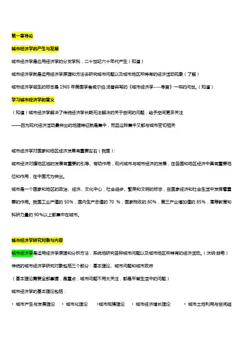 城市经济学