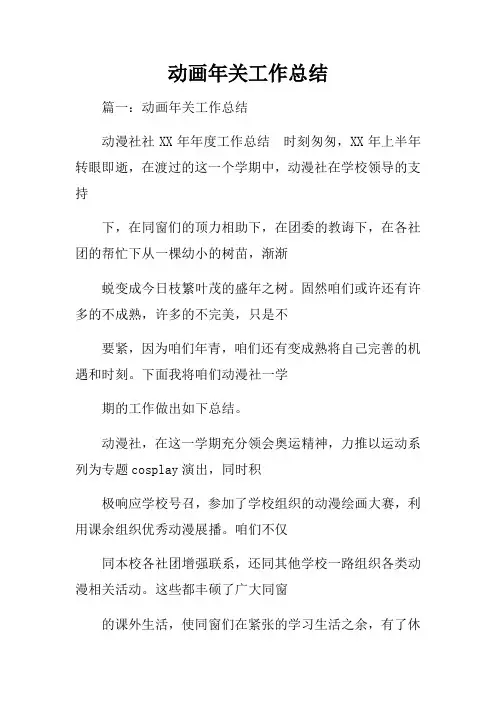 动画年关工作总结