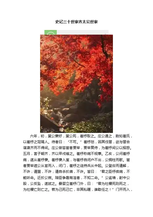 史记三十世家齐太公世家